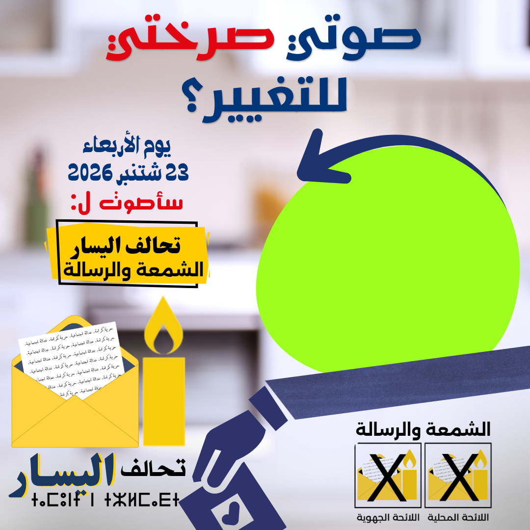 الشمعة-الرسالة
