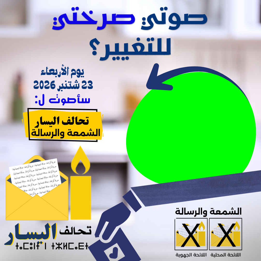 الشمعة-الرسالة